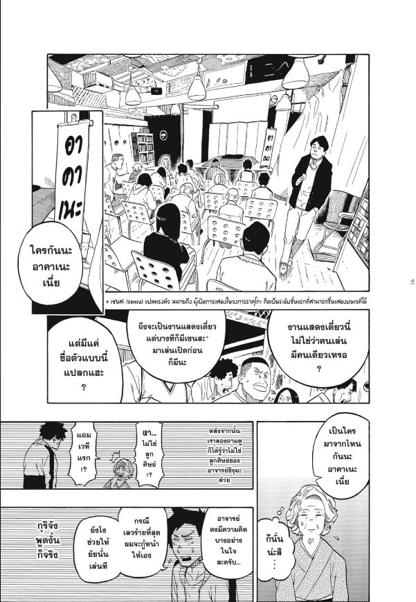 Akane-banashi อาคาเนะ พลิกตำนานวงการราคุโกะ ตอนที่ 3:7